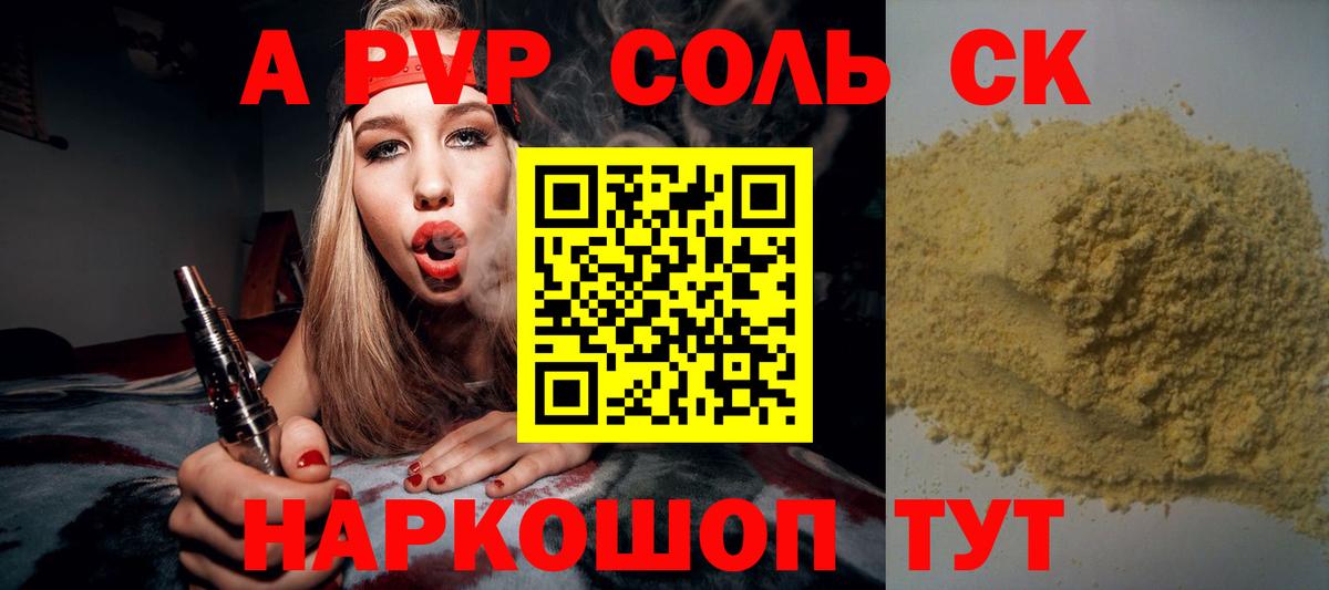 Alfa_PVP мука  APVP VHQ  Омск  Alfa_PVP Crystall  A-PVP  Вход с VPN 