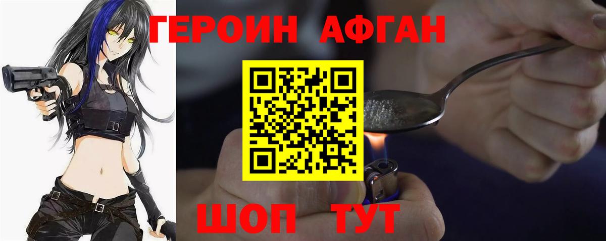 Героин белый Омск