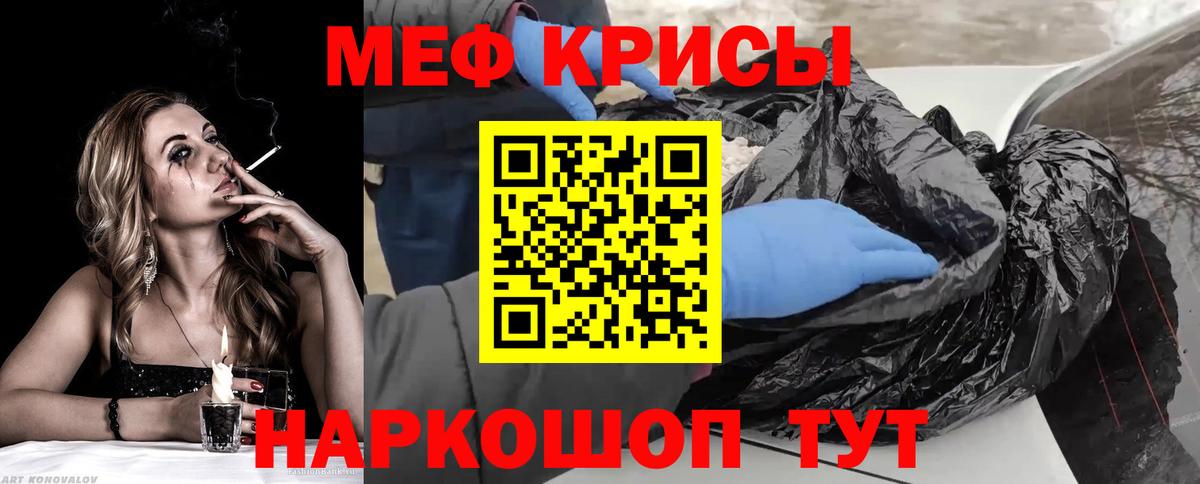 МЯУ-МЯУ  Мефедрон VHQ  Вход с VPN  Мефедрон мяу мяу  наркотики  Омск 