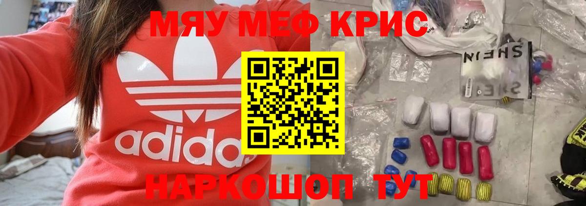 Меф мяу мяу мука Омск