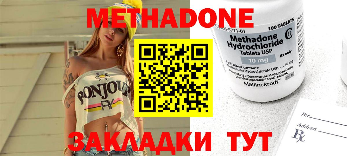 Метадон мёд Омск